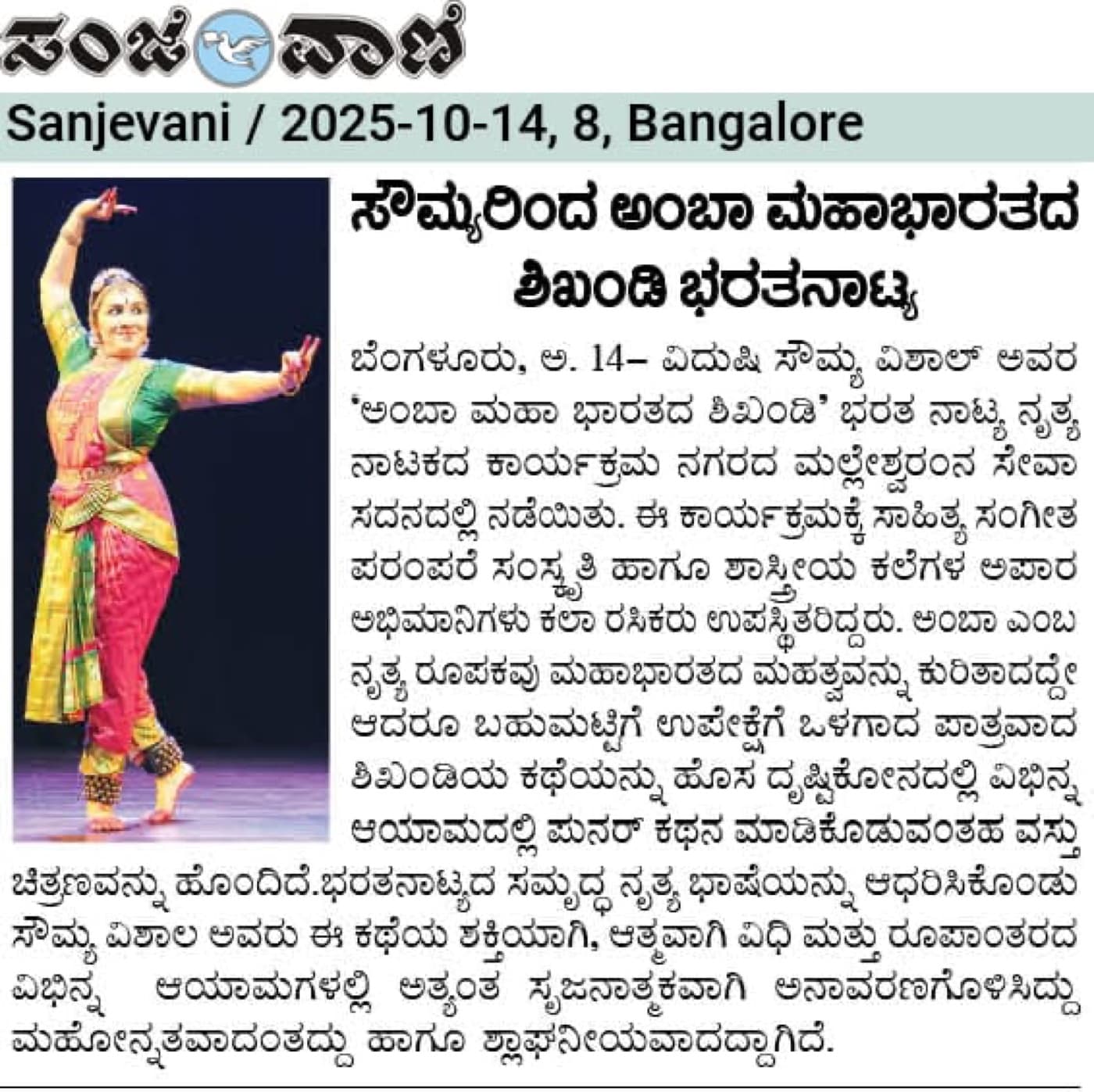 Amba Retells Shikhandi's Story